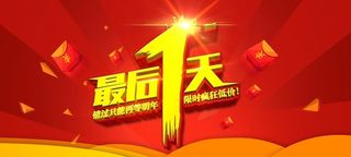 最后1天海报高清