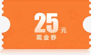 25元橙色底纹现金券免抠