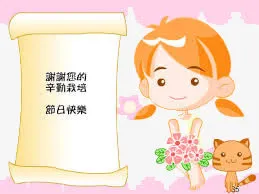 教师节版报免抠