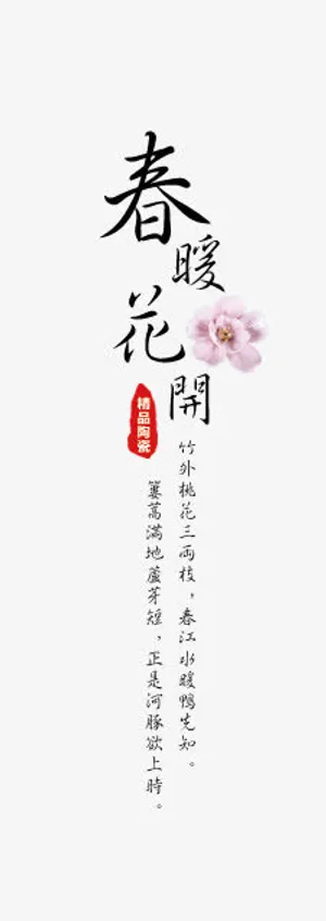 春暖花开免抠