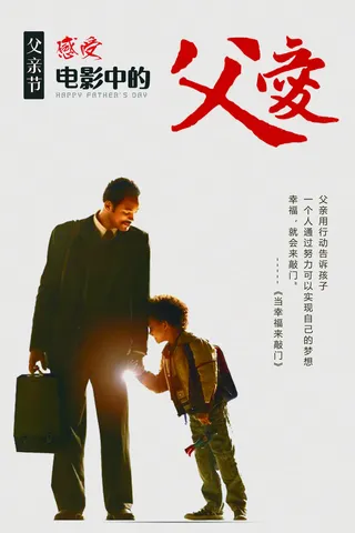 父亲节 影院 电影高清