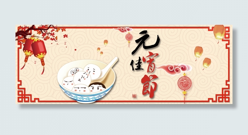 元宵节大气喜庆海报高清