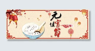 元宵节大气喜庆海报高清