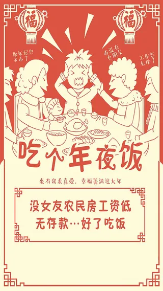 吃个年夜饭h5背景源文件下载高清