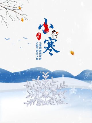 冬天小寒雪花树枝落叶雪地免抠