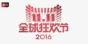 双11logo免抠