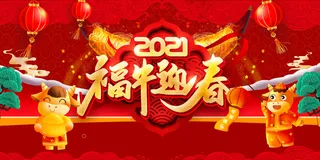 新春新年节庆红背景高清