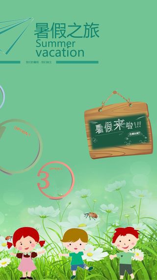 绿色清新暑假来了H5背景元素高清