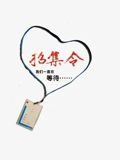 公司召集令免抠 公司召集令免抠