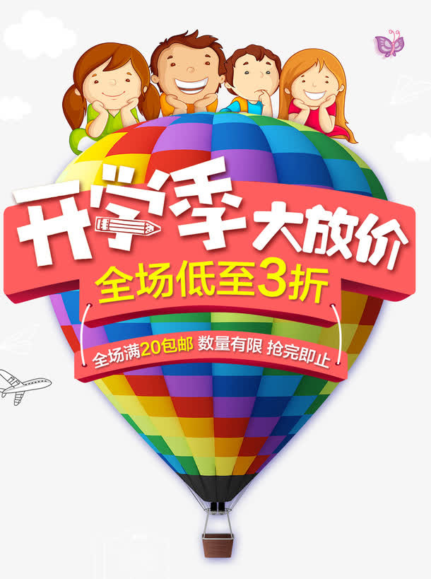 文具开学季大放价免抠