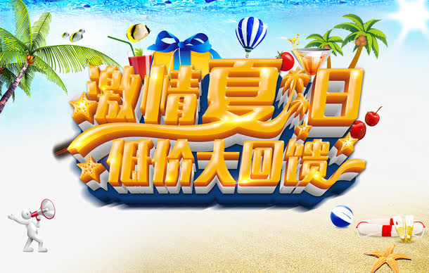 夏天海报,免抠