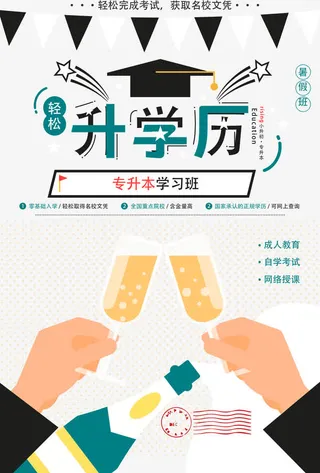 专升本学历免抠