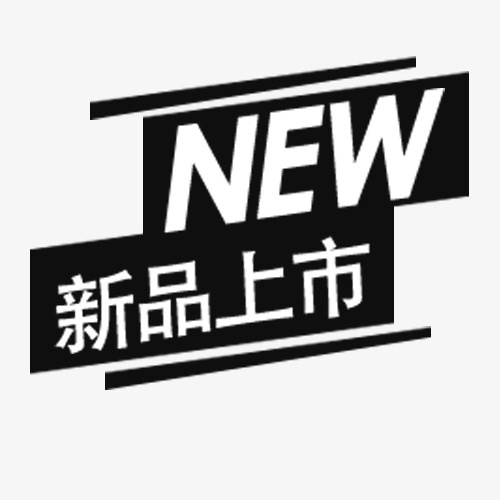 新品上市免抠字体元素