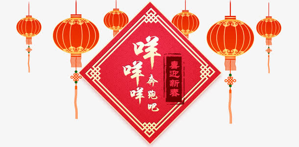 春节灯笼和对联免抠