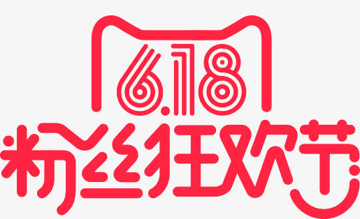 粉丝狂欢节免抠