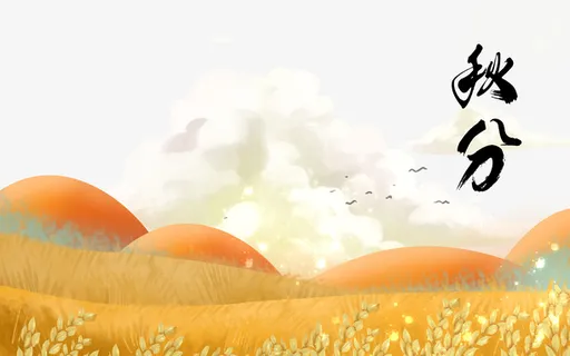 秋天秋分云朵草地叶子遍地金黄免抠