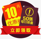 优惠券 多张免抠