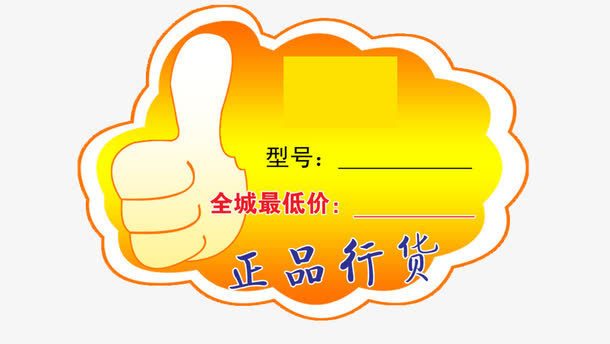 价签免抠