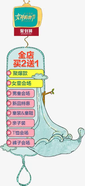 女神购物节悬浮窗免抠