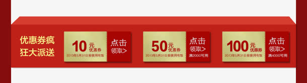优惠券疯狂大派送免抠