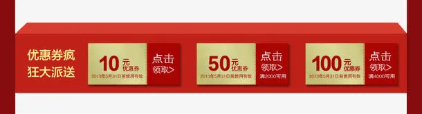 优惠券疯狂大派送免抠