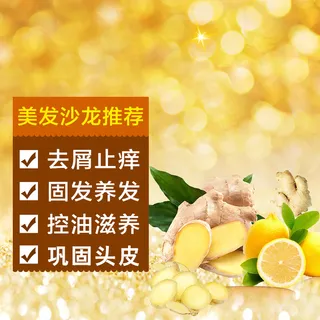 生姜去屑洗发水黄色主图高清