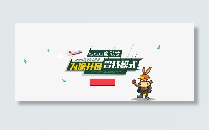 开启省钱模式字体页面展示免抠