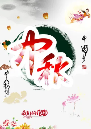 中秋图片免抠