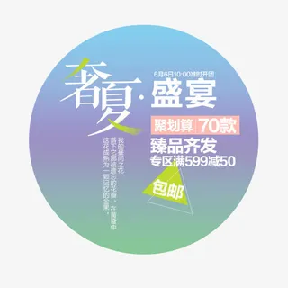 夏天 轻夏 夏 夏日文案  夏免抠