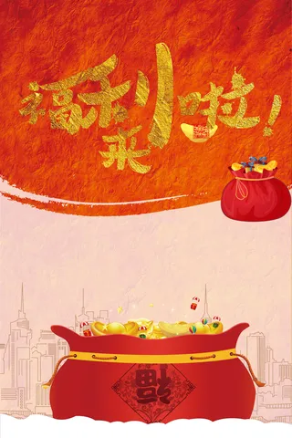 红火节日年终大促商业活动背景素材高清