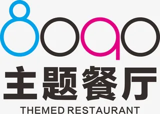 8090主题餐厅免抠