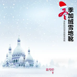 冬季雪地靴PSD分层主图高清