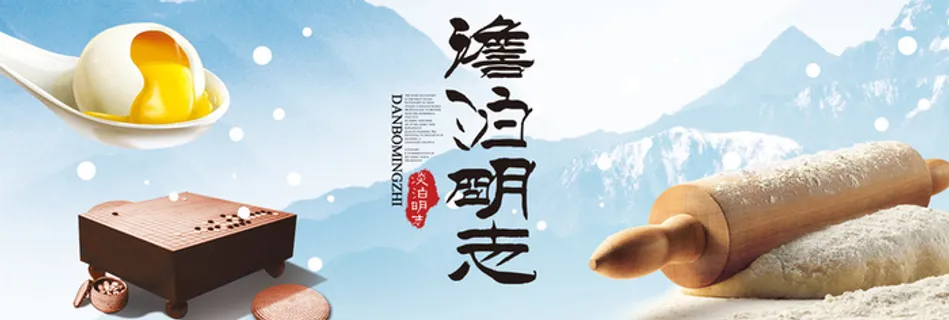 蓝色雪景汤圆揉面下围棋背景banner高清