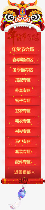 年货节狂欢季悬浮窗免抠