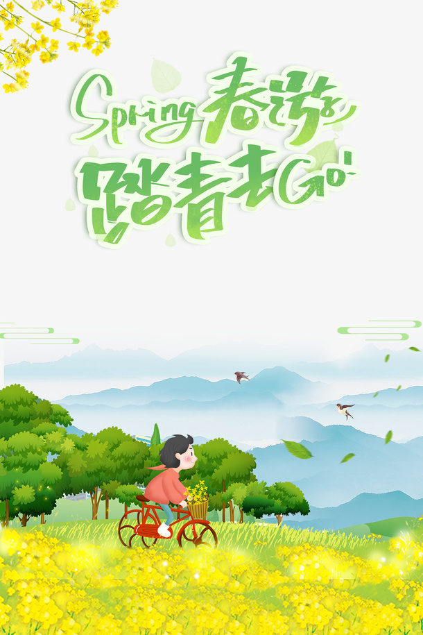 春天踏青去手绘人物自行车燕子油菜花免抠