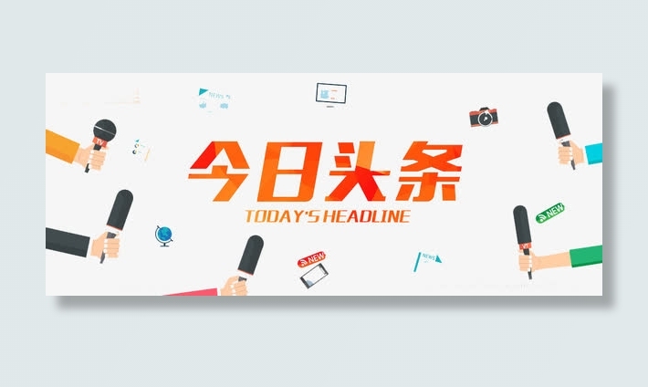 今日头条免抠