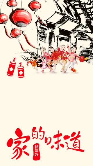 家的味道手绘春节年夜饭H5背景psd下载高清