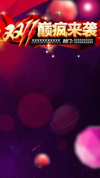 2017天猫双11H5背景高清