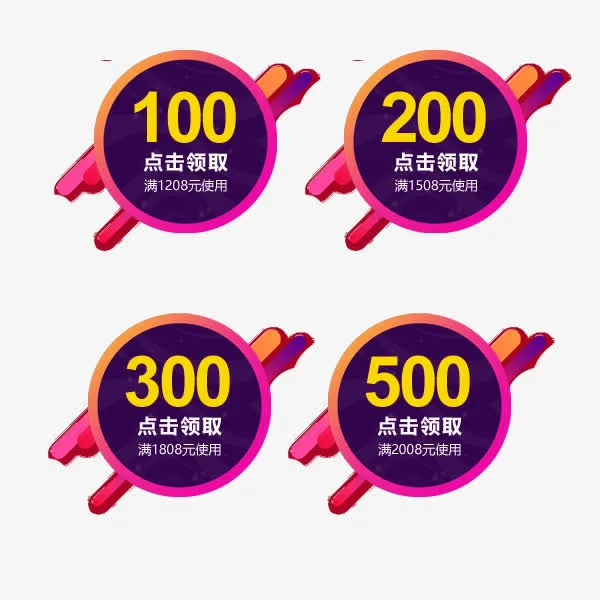优惠券淘宝素材免抠