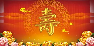 贺寿海报背景高清