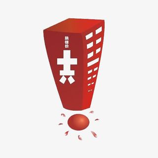 来抢购啊跳楼价免抠