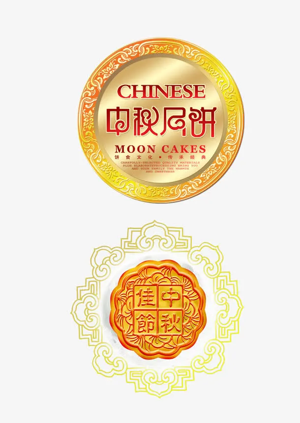 中秋免抠