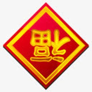 福字促销标签免抠