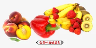 吃出健康来免抠