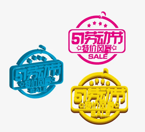 51劳动节促销标签免抠