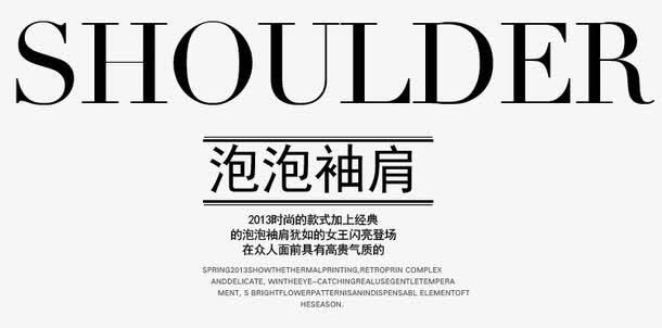春装上新文案排版免抠