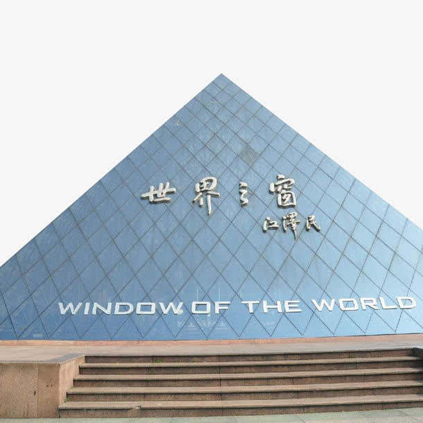 实物世界之窗背景