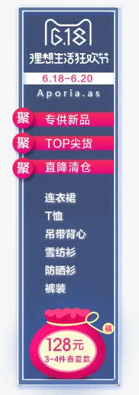 618活动海报设计图标效果免抠