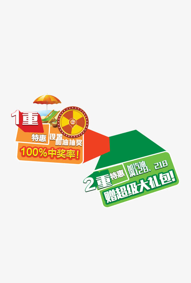 活动免抠
