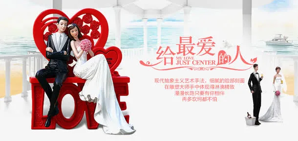 LOVE新郎新娘图免抠